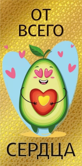 Конверт для денег "От всего сердца" 075.375