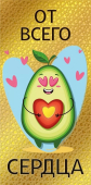 Конверт для денег "От всего сердца" 075.375