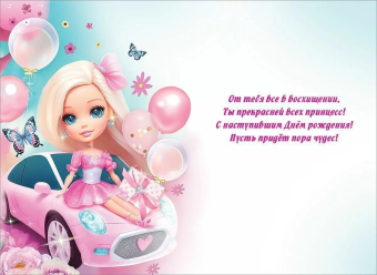 Открытка "С Днём Рождения" 1804379