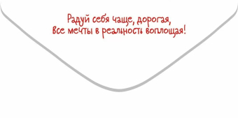 Конверт для денег "Фея от ведьмы отличается только настроением. СДР" 5.0001784