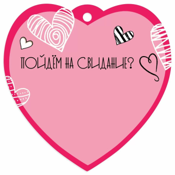 Мини-открытка/Бирка для подарка "С Любовью..." 6800747