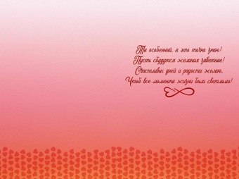 Открытка "Любимому" 24.010