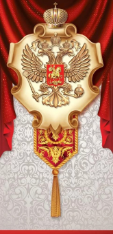 Открытка с российской символикой 6000243