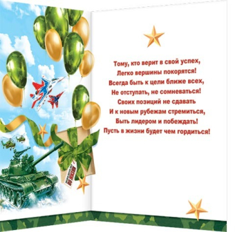 Открытка "23 февраля! С Днём защитника Отечества!" 2-04-23156