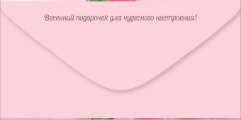 Конверт для денег "8 марта" 3.0001727
