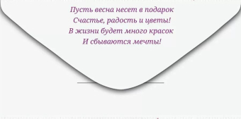 Конверт для денег "8 марта" 38,494,00