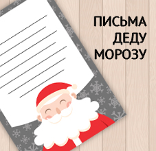 Почта Деда Мороза