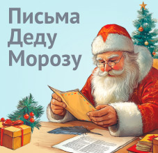 Почта Деда Мороза
