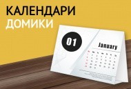 Настольные календари-ДОМИКИ 2024
