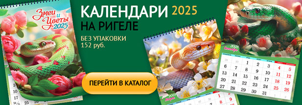 Календари на ригеле.jpg Главный баннер №498!.jpg