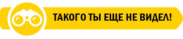 Такого ты еще не видел!!.jpg Такого ты еще не видел!!.jpg