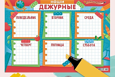 Новые плакаты ПИШИ-СТИРАЙ