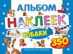 Альбомы с наклейками - новинка!