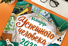 ПЕРЕКИДНЫЕ календари на СКРЕПКЕ 2022 уже в продаже!