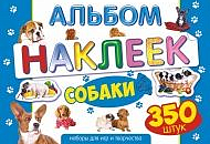 Альбомы с наклейками - новинка!