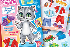 Новые альбомы "Одень куклу" в продаже!