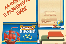 ДИПЛОМЫ ВЫПУСКНИКА new по 12 руб.