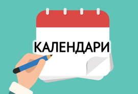 Насколько актуальны календари в эпоху цифровых гаджетов?