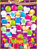 Плакат "Наши Дни Рождения" P2-537 Плакат "Наши Дни Рождения" P2-537