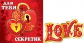 Конверт-сюрприз с магнитом "Секретик для тебя" 3-17-14033 Конверт-сюрприз с магнитом "Секретик для тебя" 3-17-14033
