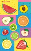Детские наклейки "Фрукты" НИ-872 Детские наклейки "Фрукты" НИ-872