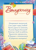 Грамота выпускнику с текстом ОГБ-317 Грамота выпускнику с текстом ОГБ-317