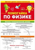 Помогайка буклет-гармошка по физике 87.812 Помогайка буклет-гармошка по физике 87.812