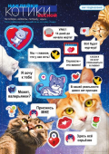 Наклейки-стикеры "Котики весной" 079.235 Наклейки-стикеры "Котики весной" 079.235