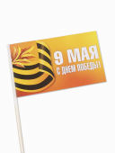 Бумажный флажок "С Днем Победы" 034005фл005 Бумажный флажок "С Днем Победы" 034005фл005
