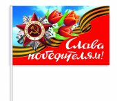 Бумажный флажок "Слава Победителям!" 034005фл013 Бумажный флажок "Слава Победителям!" 034005фл013