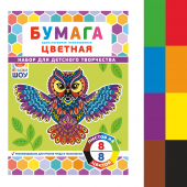 Цветная бумага "Сова" 8 цветов 8 листов БНОВВ-001 Цветная бумага "Сова" 8 цветов 8 листов БНОВВ-001
