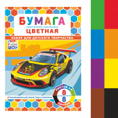 Цветная бумага "Авто" 8 цветов 8 листов БНОВВ-003 Цветная бумага "Авто" 8 цветов 8 листов БНОВВ-003