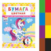 Цветная бумага "Единорожки" 8 цветов 8 листов БНОВВ-004 Цветная бумага "Единорожки" 8 цветов 8 листов БНОВВ-004