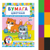 Цветная бумага "Котята" 8 цветов 16 листов БНОВШ-001 Цветная бумага "Котята" 8 цветов 16 листов БНОВШ-001