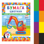 Цветная бумага "Спецтехника" 8 цветов 16 листов БНОВШ-003 Цветная бумага "Спецтехника" 8 цветов 16 листов БНОВШ-003