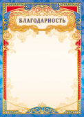 Благодарность ОФГ-501 Благодарность ОФГ-501