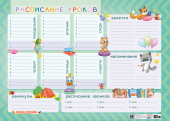 Плакат пиши-стирай А2 "Расписание уроков" ППС-058 Плакат пиши-стирай А2 "Расписание уроков" ППС-058