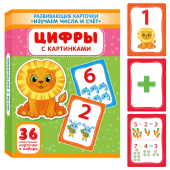 Развивающие карточки для занятий с детьми "Изучаем цифры и счёт" КРО-002 Развивающие карточки для занятий с детьми "Изучаем цифры и счёт" КРО-002