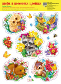 Набор оформительских наклеек "Звери в весенних цветах" арт.НМТ1-14477 Набор оформительских наклеек "Звери в весенних цветах" арт.НМТ1-14477