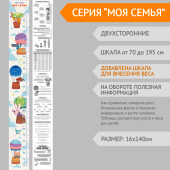 Складной ростомер "Моя семья. Вверх" РСД-001 Складной ростомер "Моя семья. Вверх" РСД-001