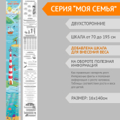 Складной ростомер "Моя семья. Вода-земля-воздух" РСД-002 Складной ростомер "Моя семья. Вода-земля-воздух" РСД-002