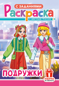 Раскраска А5 "Аниме. Подружки" РКС-1237 Раскраска А5 "Аниме. Подружки" РКС-1237