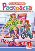 Раскраска А5 "Аниме. Покатушки" РКС-1238 Раскраска А5 "Аниме. Покатушки" РКС-1238