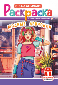 Раскраска А5 "Аниме. Модные девчонки" РКС-1247 Раскраска А5 "Аниме. Модные девчонки" РКС-1247