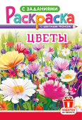 Раскраска А5 "Цветы" РКС-1249 Раскраска А5 "Цветы" РКС-1249