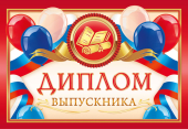 Складной диплом выпускника ДВ-016 Складной диплом выпускника ДВ-016