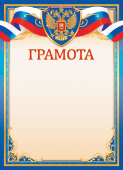 Грамота с гербом ОГ-1537-П Грамота с гербом ОГ-1537-П