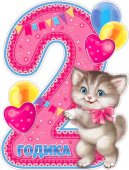 Плакат "2 года" P2V-20 Плакат "2 года" P2V-20