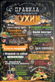 Плакат "Правила кухни" 2901932 Плакат "Правила кухни" 2901932