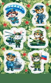 Наклейка "Животные в военной форме" 0-11-23127 Наклейка "Животные в военной форме" 0-11-23127